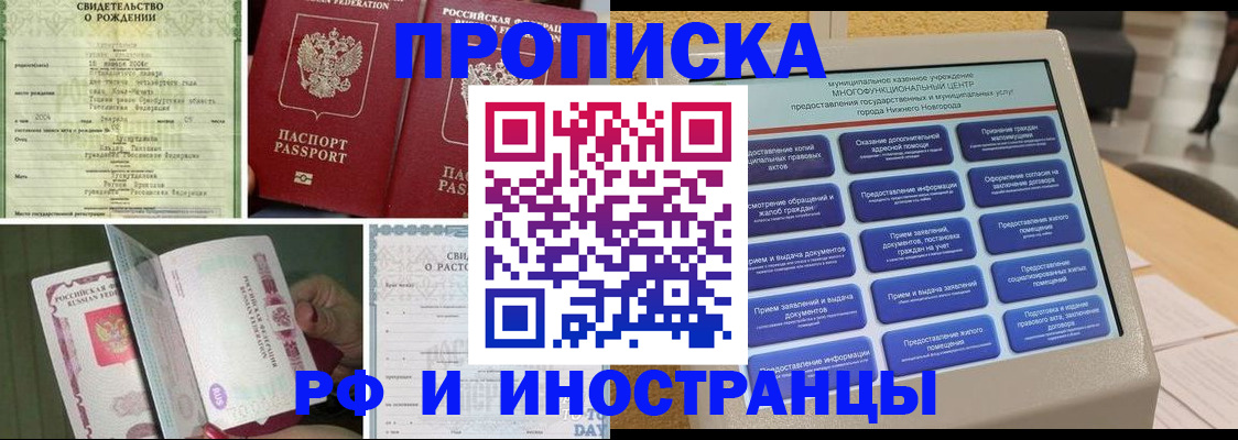 прописка от собственника в Ревде