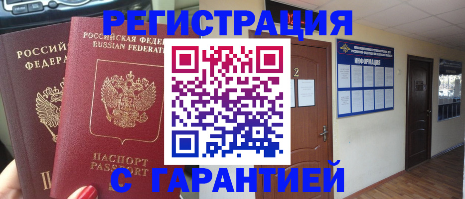 прописка для школы в Ревде