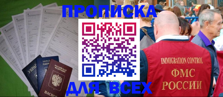 прописка законно в Ревде