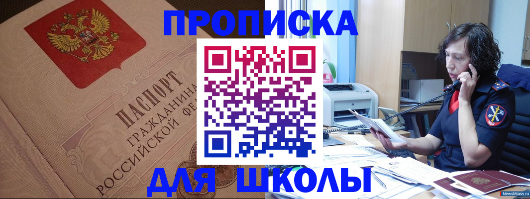 прописка ребенка в Ревде